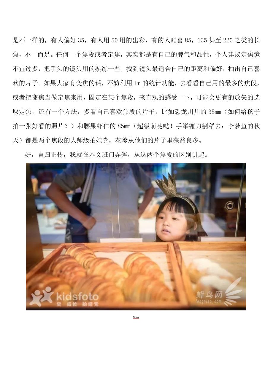 浅谈“参与者视角35焦段“与 “旁观者视角85焦段”_第2页