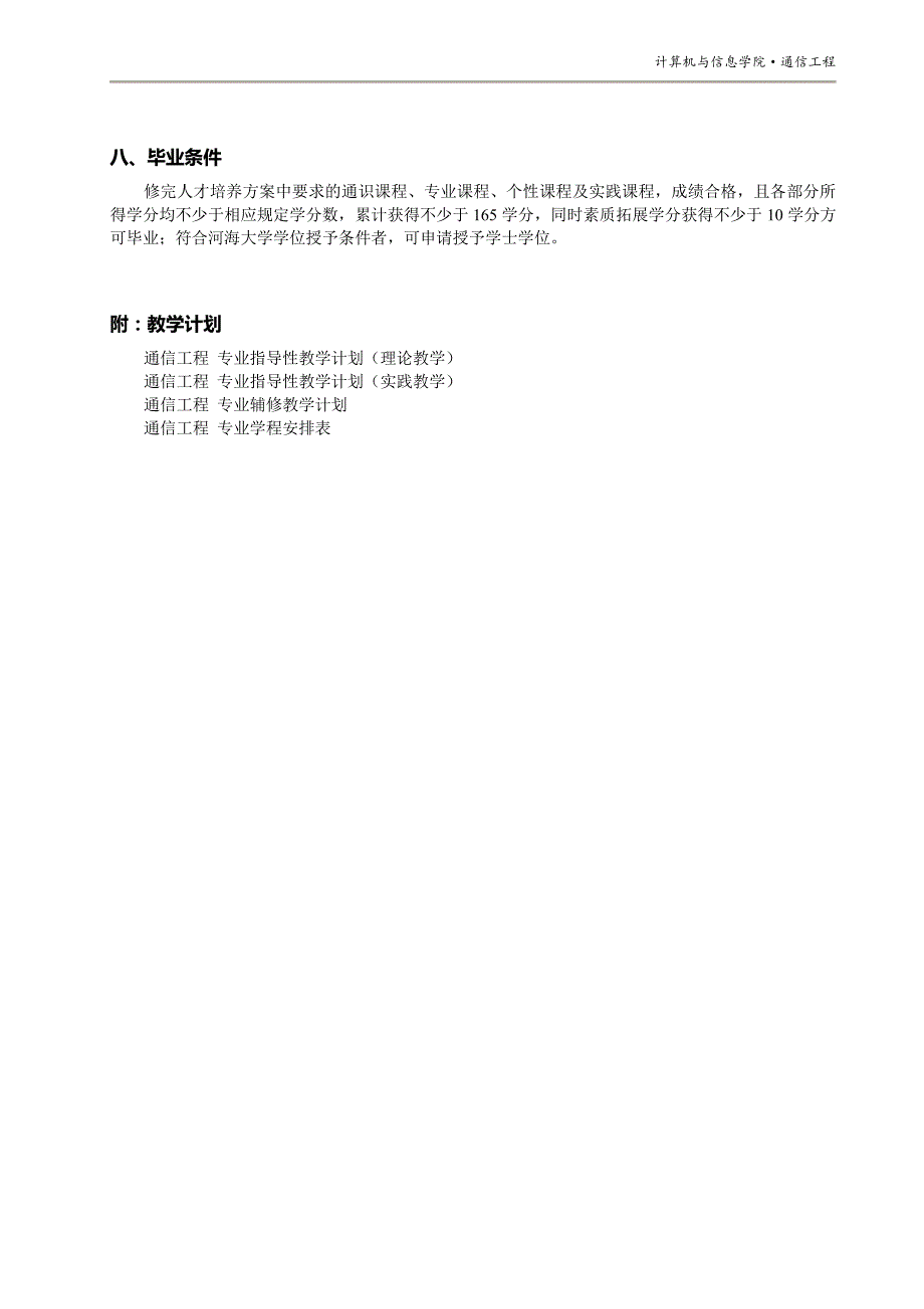 河海大学通信专业培养方案_第3页