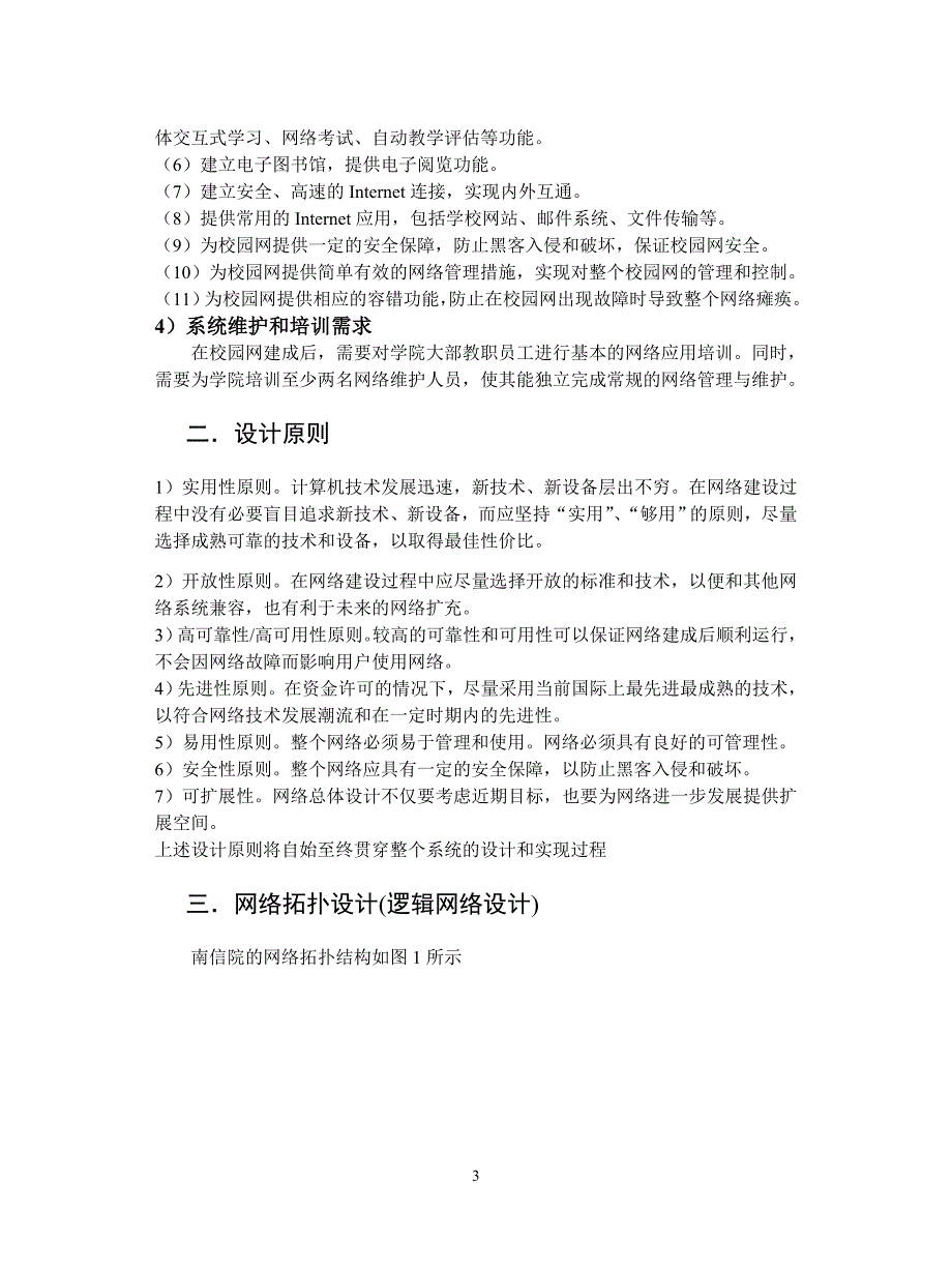 南京信息职业技术学院网络设计方案书_第3页