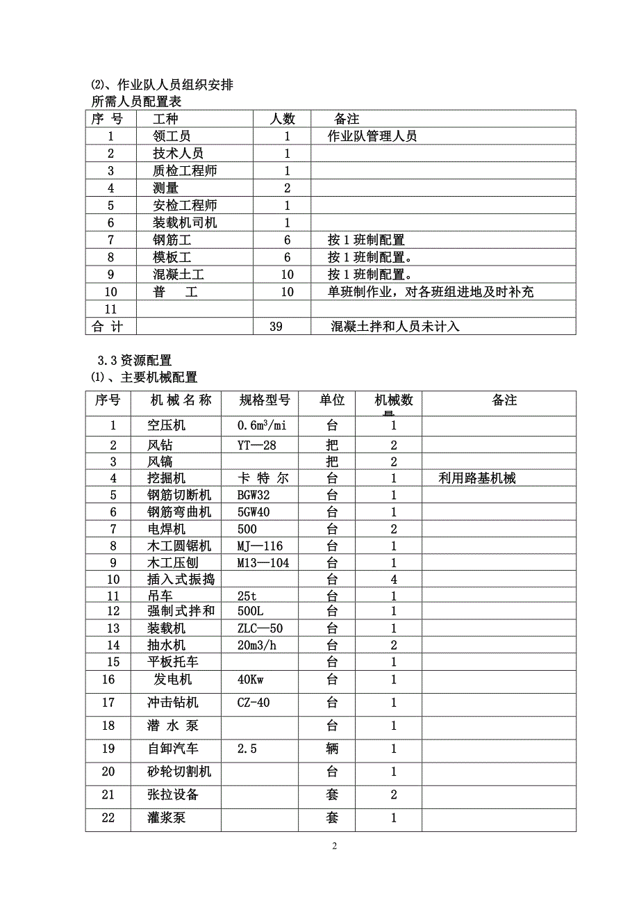 龙凤河桥施工方案_第3页