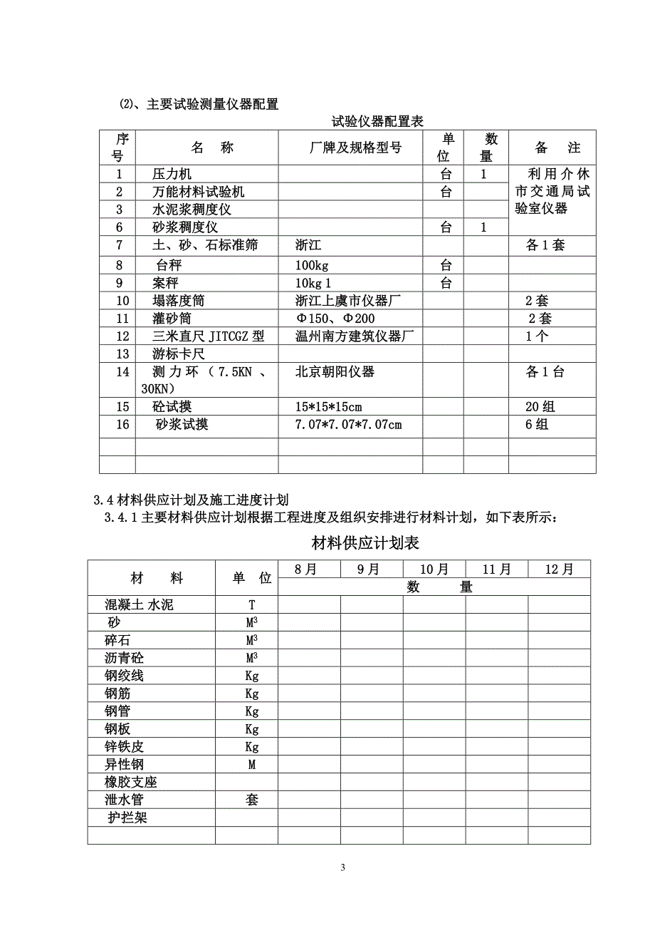 龙凤河桥施工方案_第4页