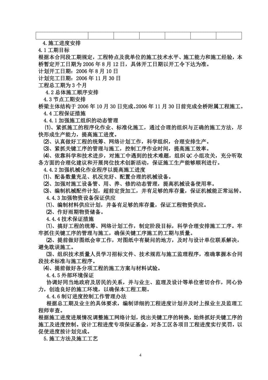 龙凤河桥施工方案_第5页