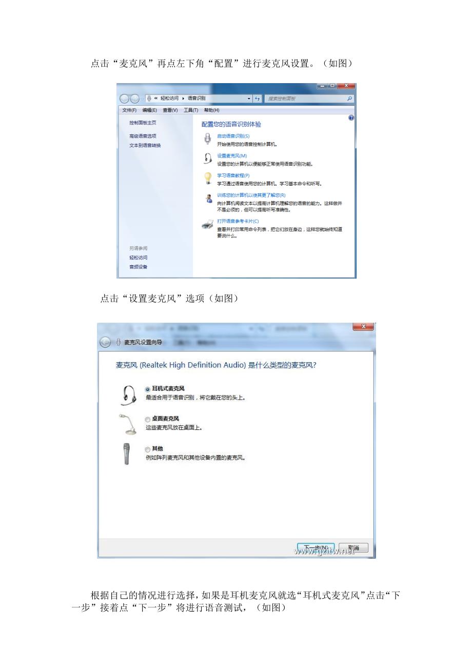 彻底解决windows 7麦克风没有声音问题_第2页