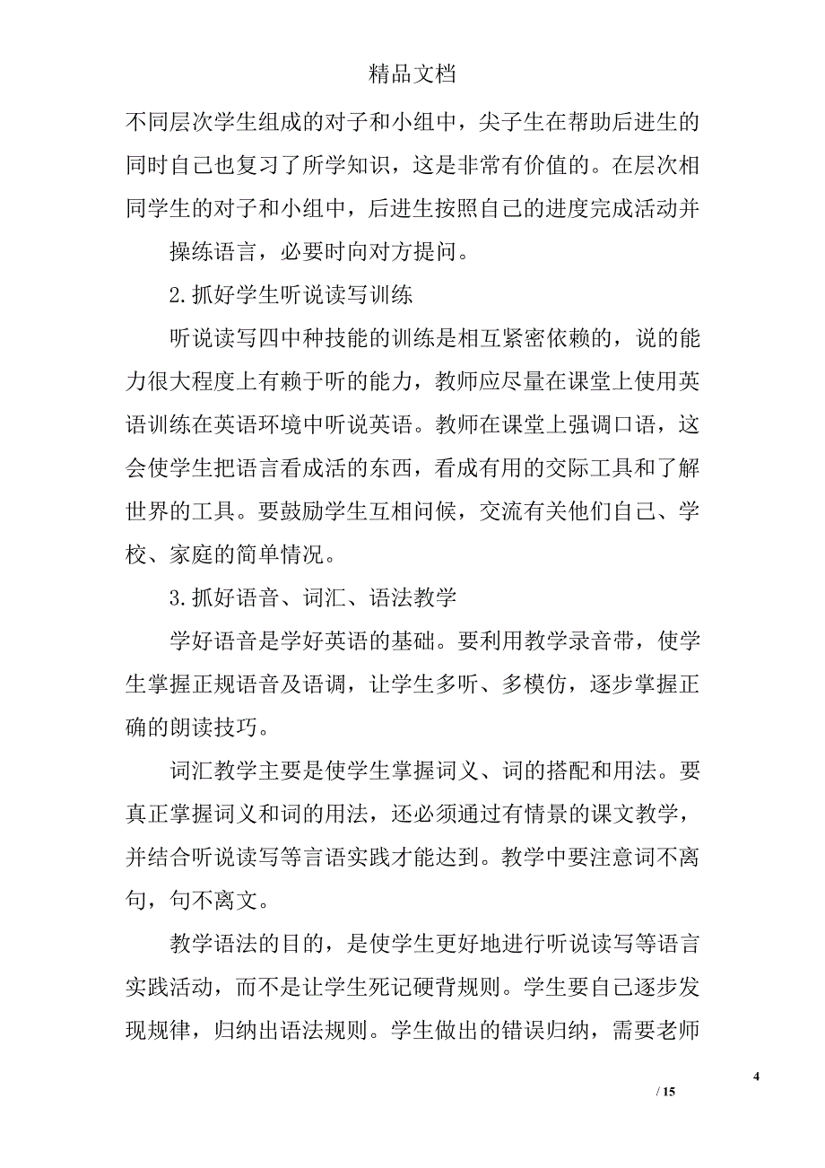 初二英语教学计划精选 _第4页