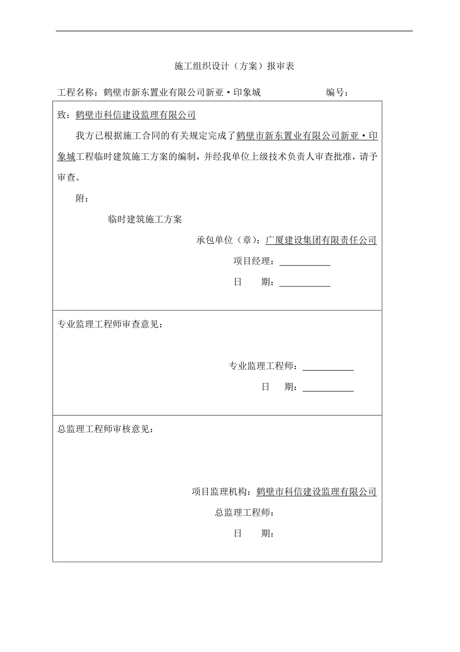 临时建筑施工方案_第2页