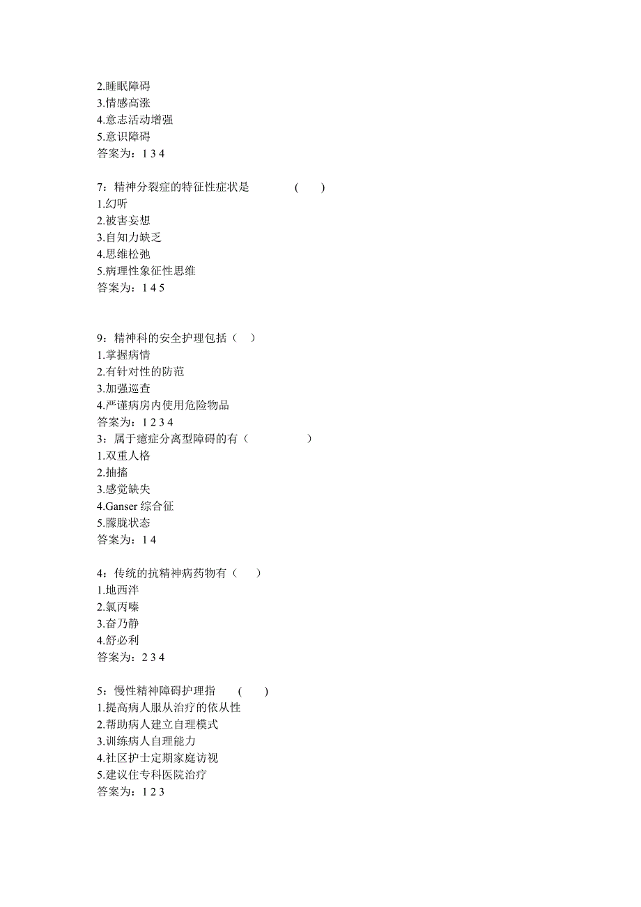 吉林大学13年秋网上作业之精神科护理学_第3页