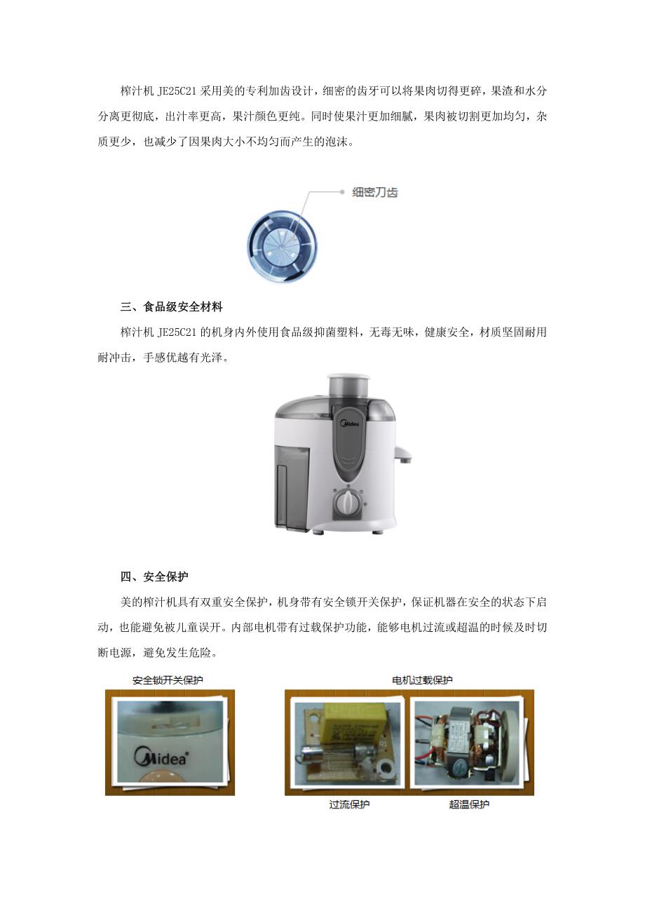 美的榨汁机je25c21特点介绍_第2页