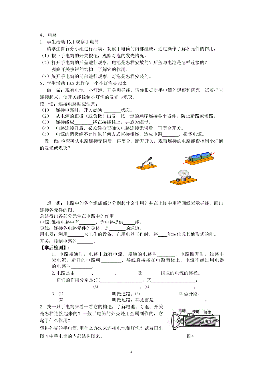 九年级物理第13章 电路初探 教学案_第2页