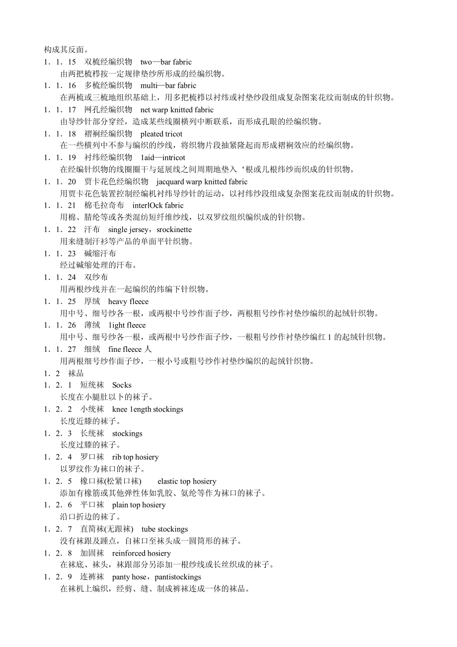 纺织品名词术语_第2页