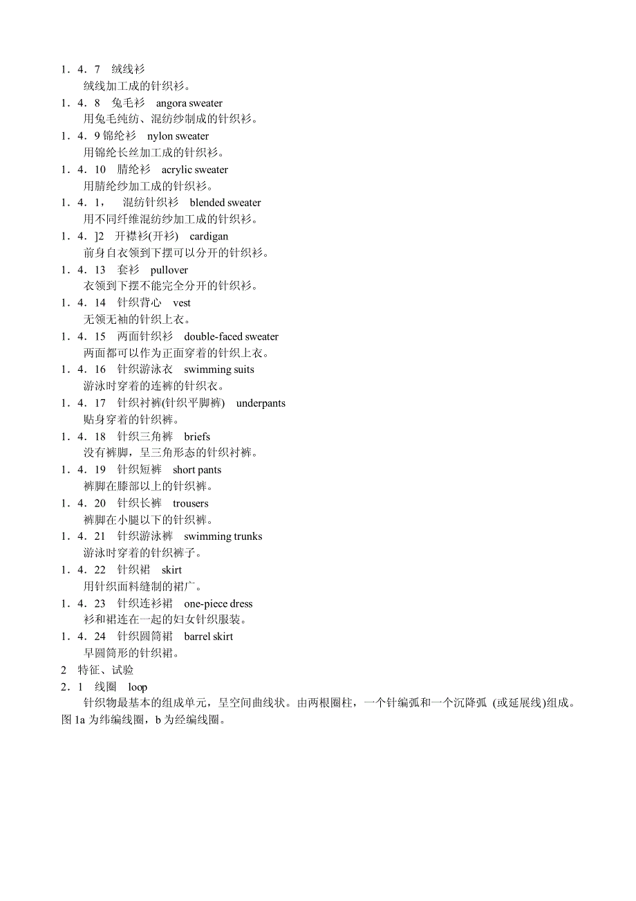 纺织品名词术语_第4页