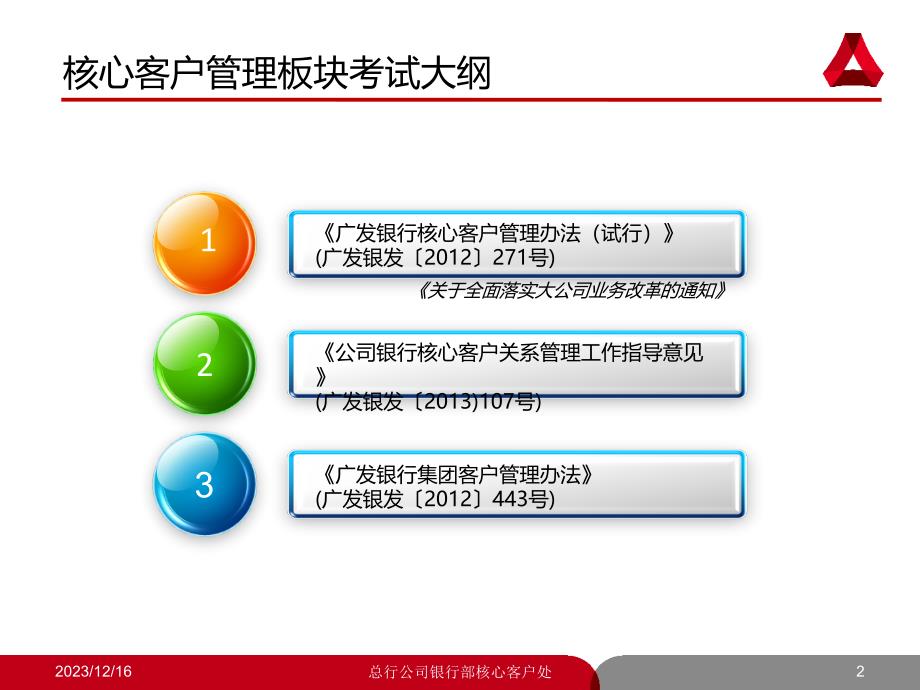 核心客户关系管理_第2页