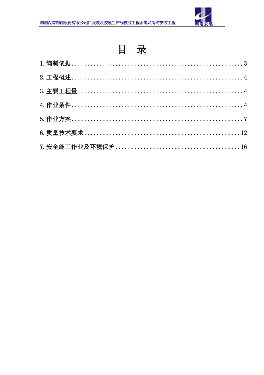 锅炉房技改设备安装施工方案_第2页