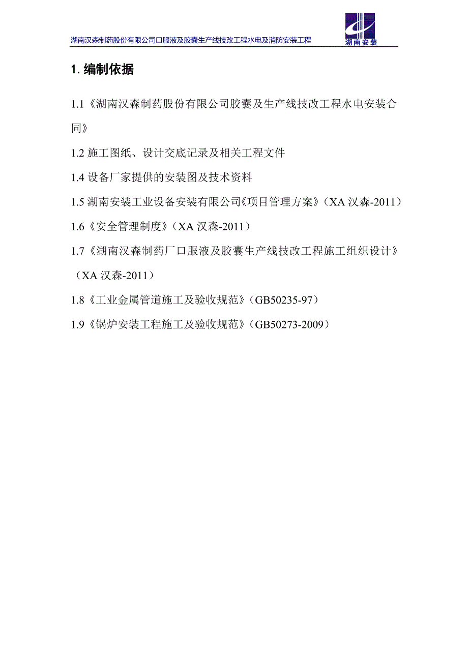 锅炉房技改设备安装施工方案_第3页