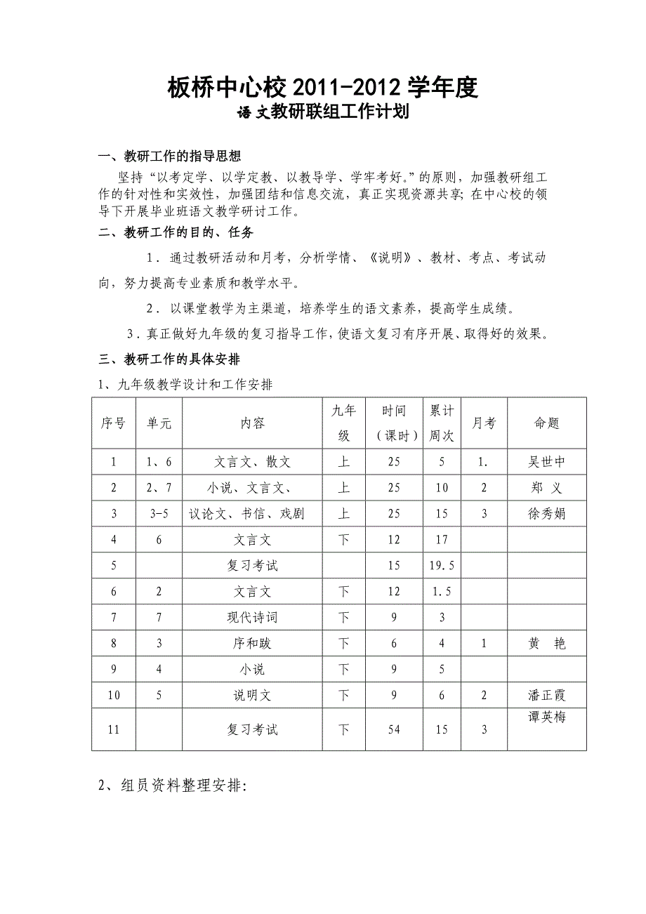 板桥学区语文教研联组2011下工作计划_第1页