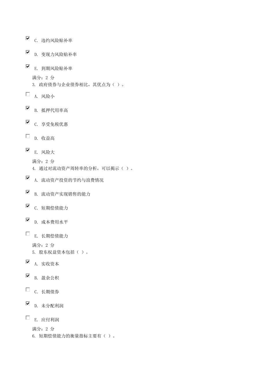 财务管理补修形成性考核作业1_第5页