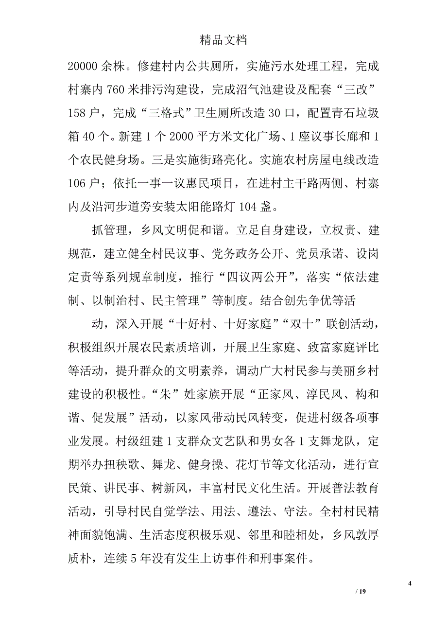 县美丽乡村汇报材料精选 _第4页