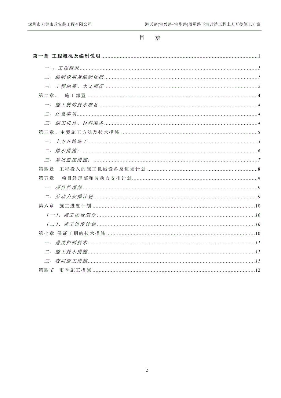 海天路土方开挖方案_第2页