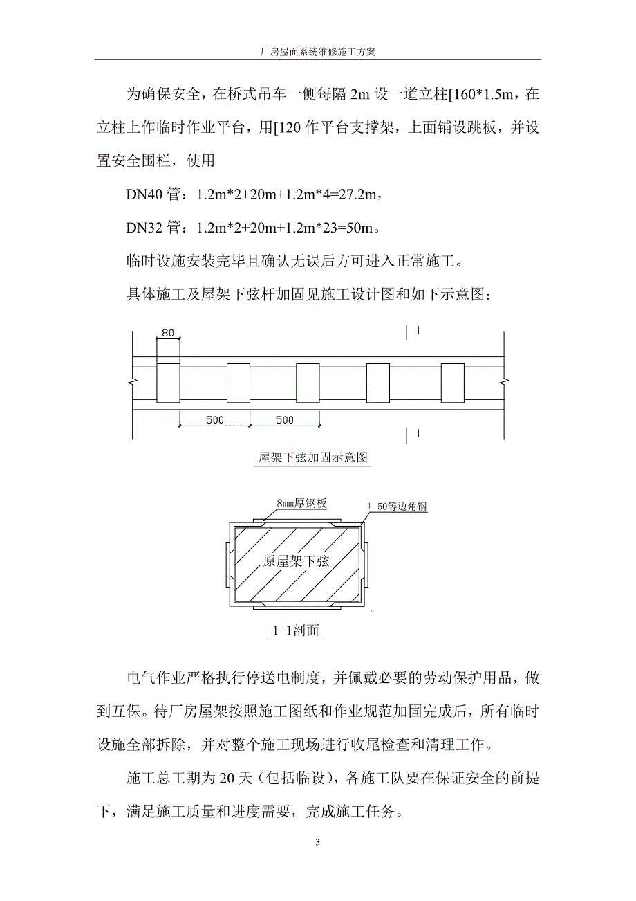 厂房屋面系统维修施工方案_第3页