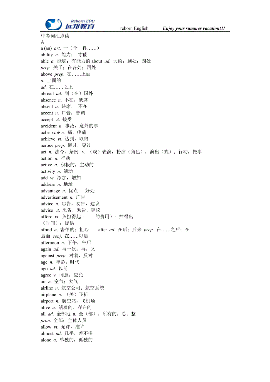 七升八26中考词汇点拼—21_第1页