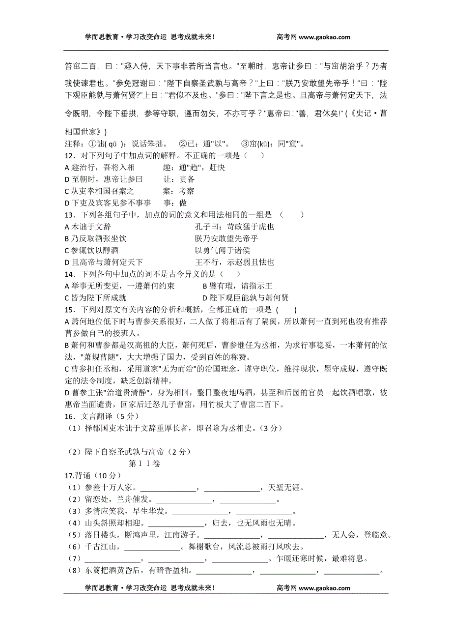 高一语文下册第四模块考试题_第3页