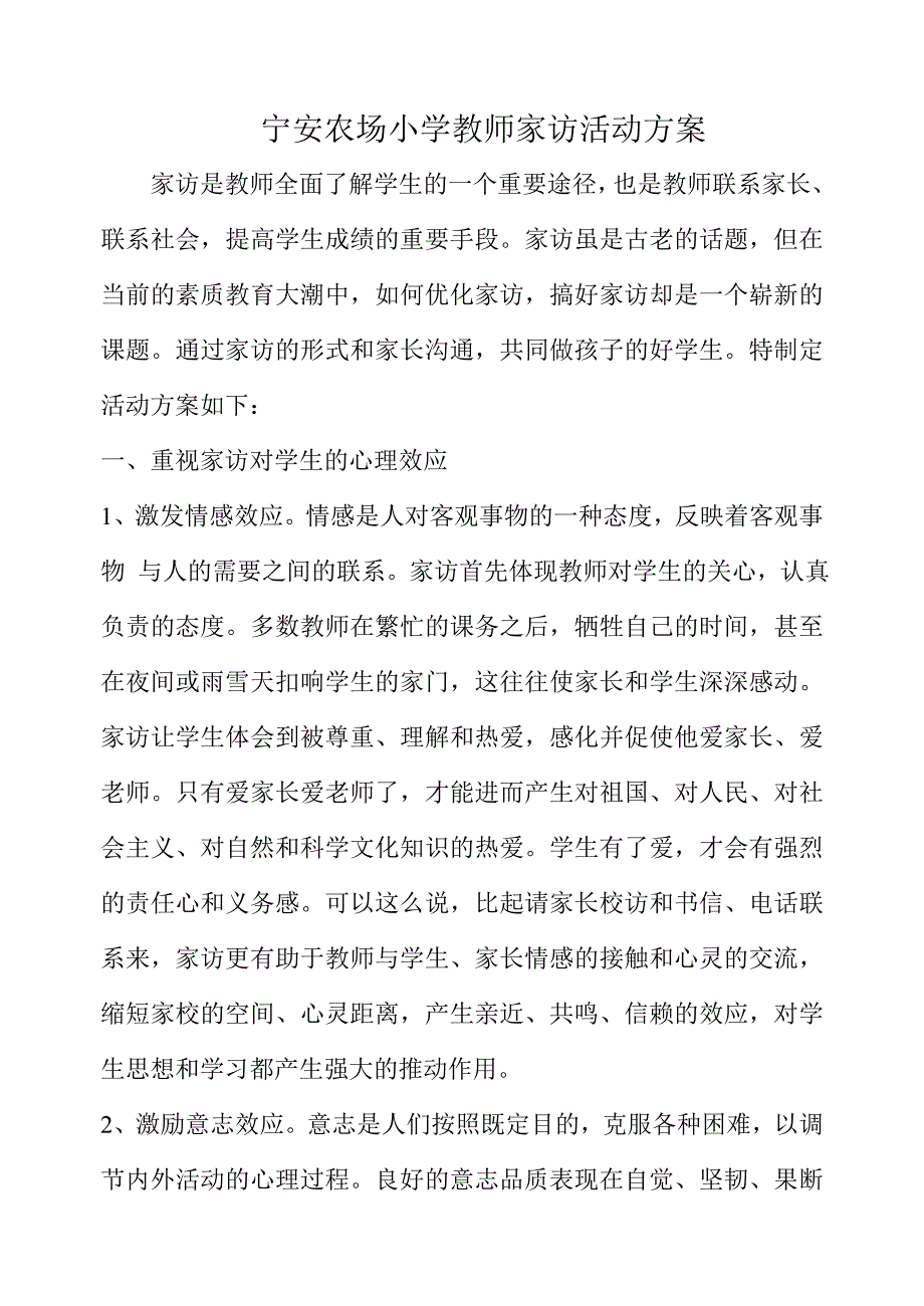 花园小学教师家访活动方案_第1页