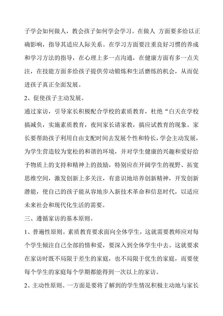 花园小学教师家访活动方案_第3页