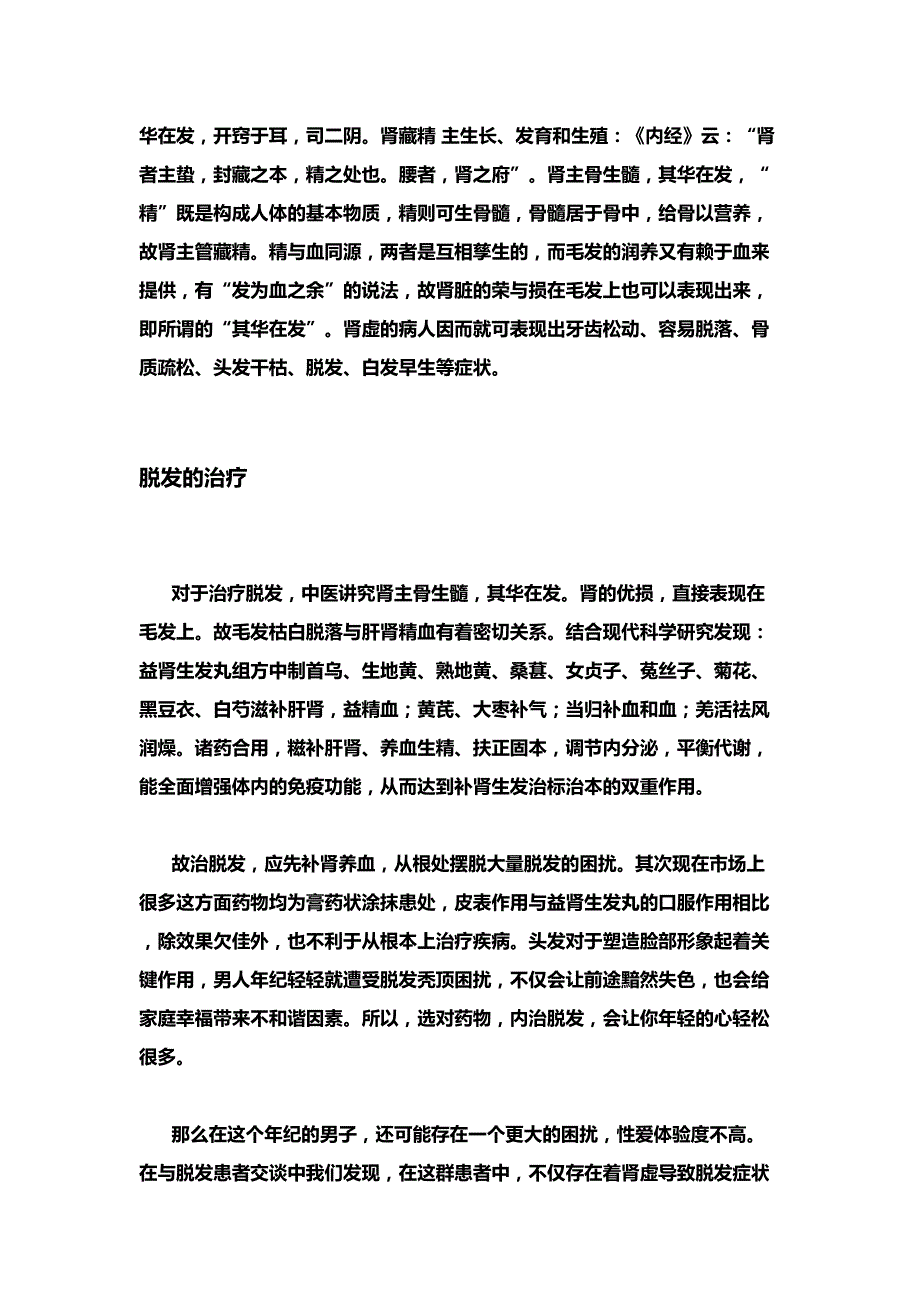 怎样才能防止脱发_第2页