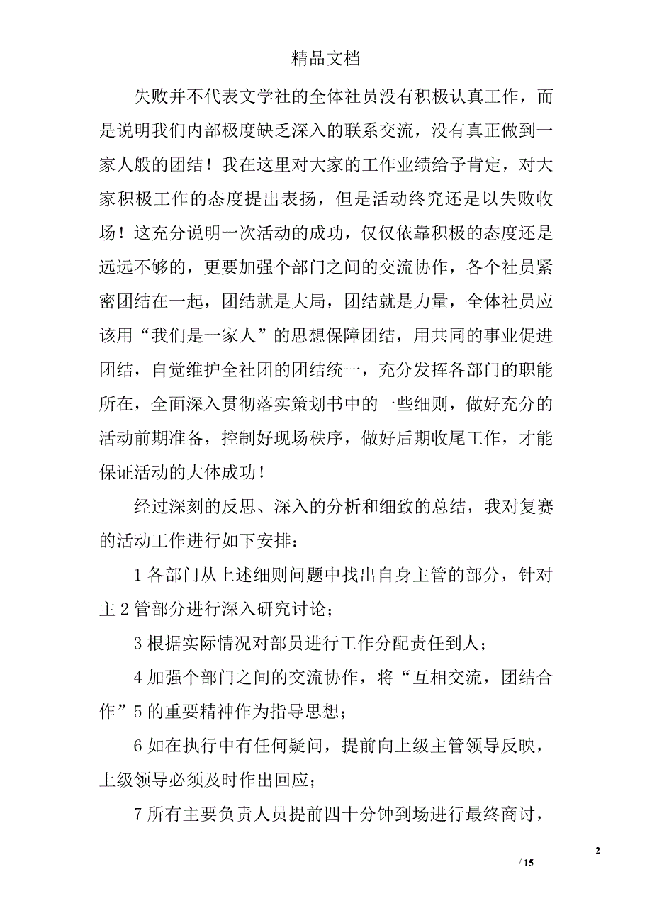 演讲报告总结精选 _第2页