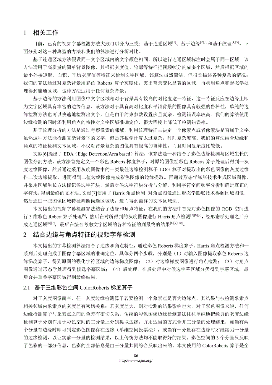 一种结合边缘和角点特征的视频字幕检测方法_第2页