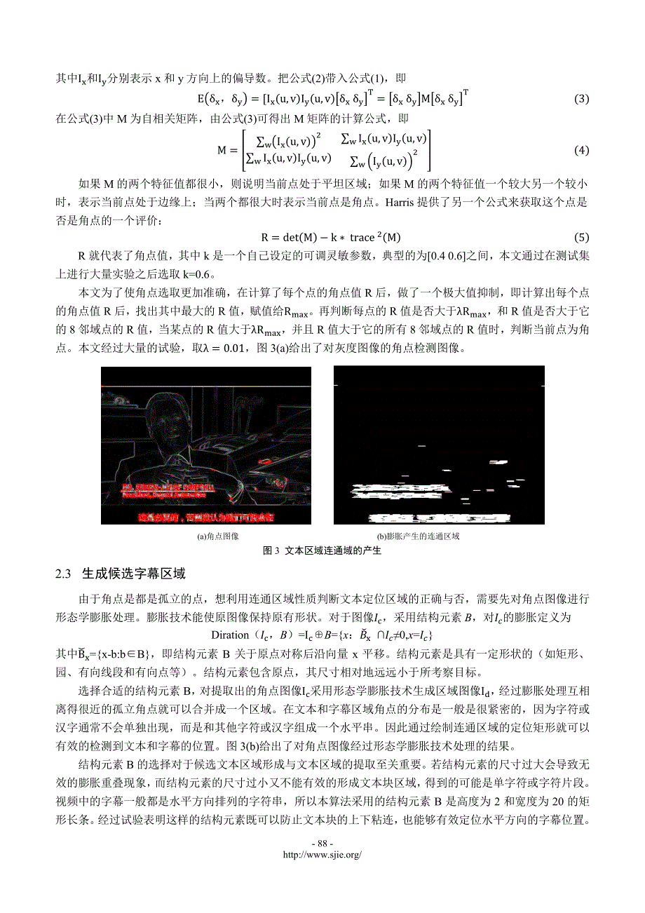 一种结合边缘和角点特征的视频字幕检测方法_第4页