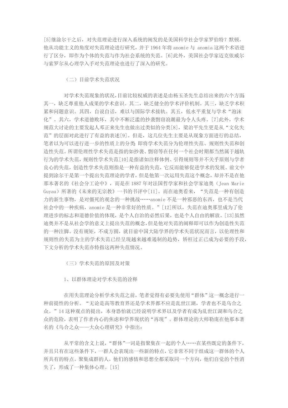 学术失范的社会学解读_第2页