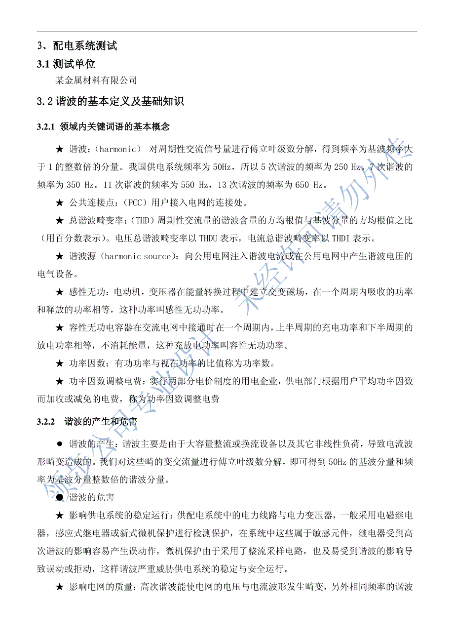 中频炉无源谐波滤波兼无功补偿技术方案_第4页