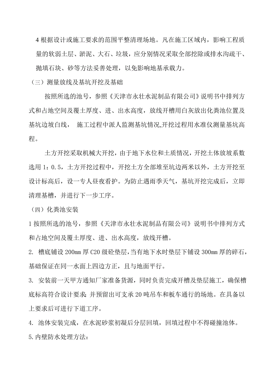 成汉沽品化粪池施工方案_第3页