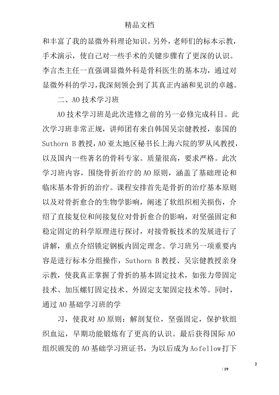 骨科进修自我鉴定精选 _第2页