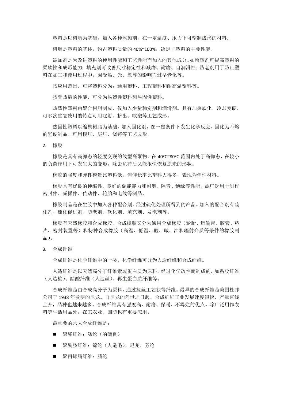 高分子材料与陶瓷材料介绍_第4页