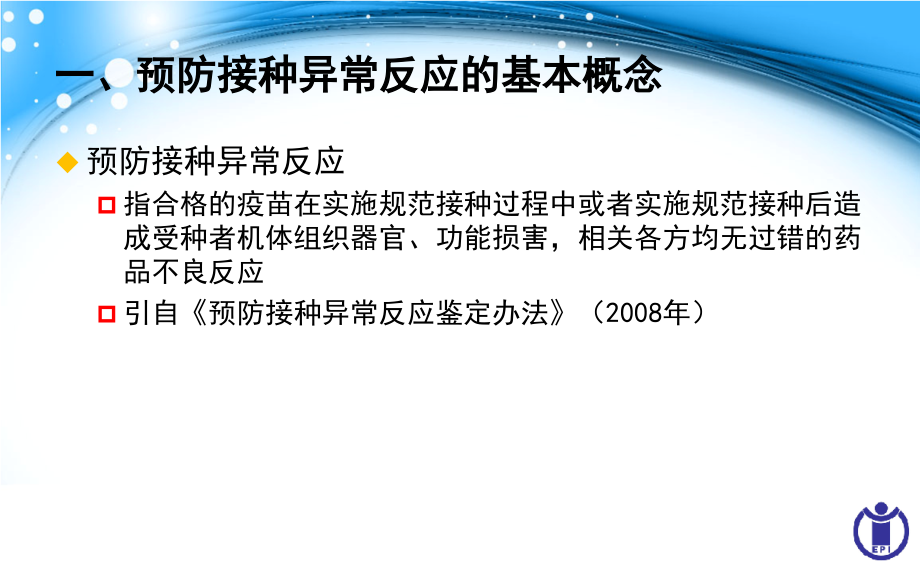 上海市预防接种异常反应的监测与处置_第3页