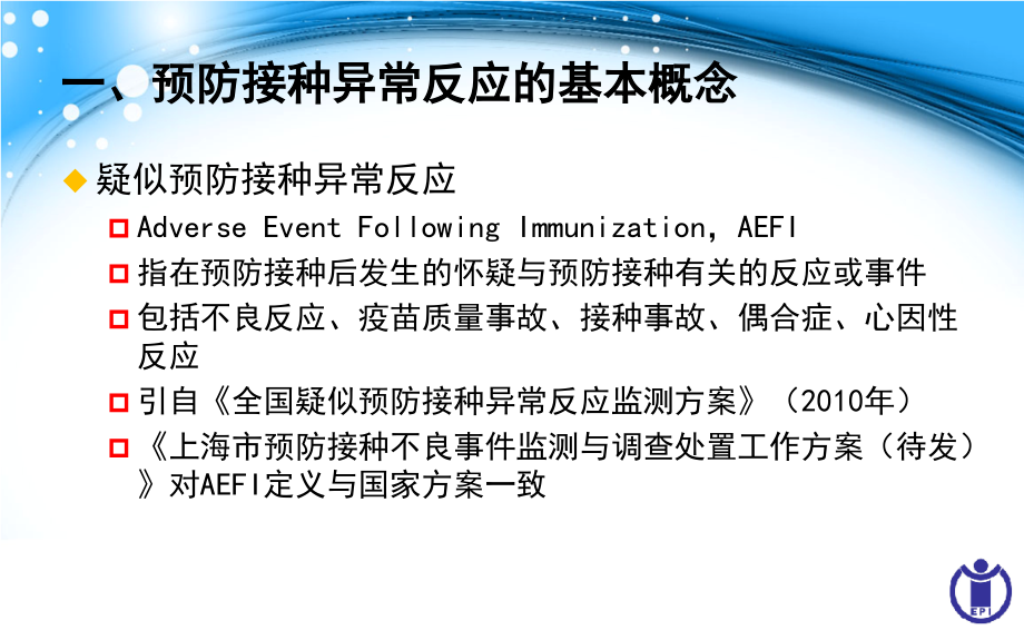 上海市预防接种异常反应的监测与处置_第4页