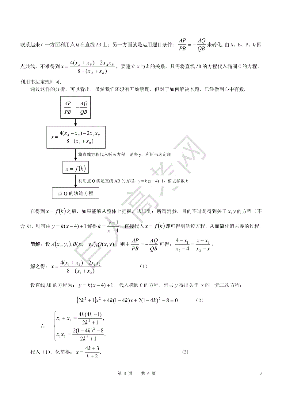 高考数学解析几何综合题解题思路案例分析_第3页