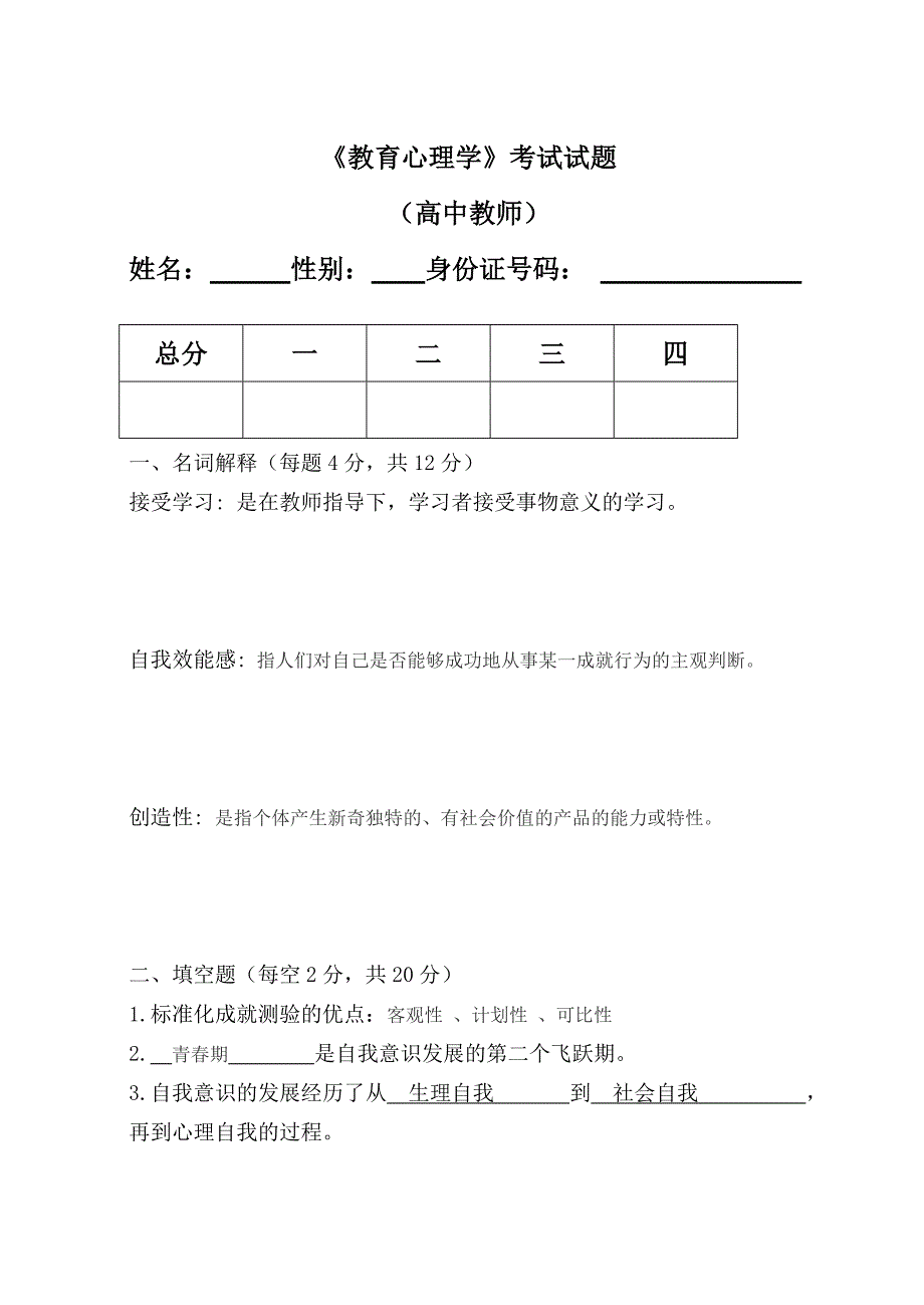 高中心理学补修答案_第1页