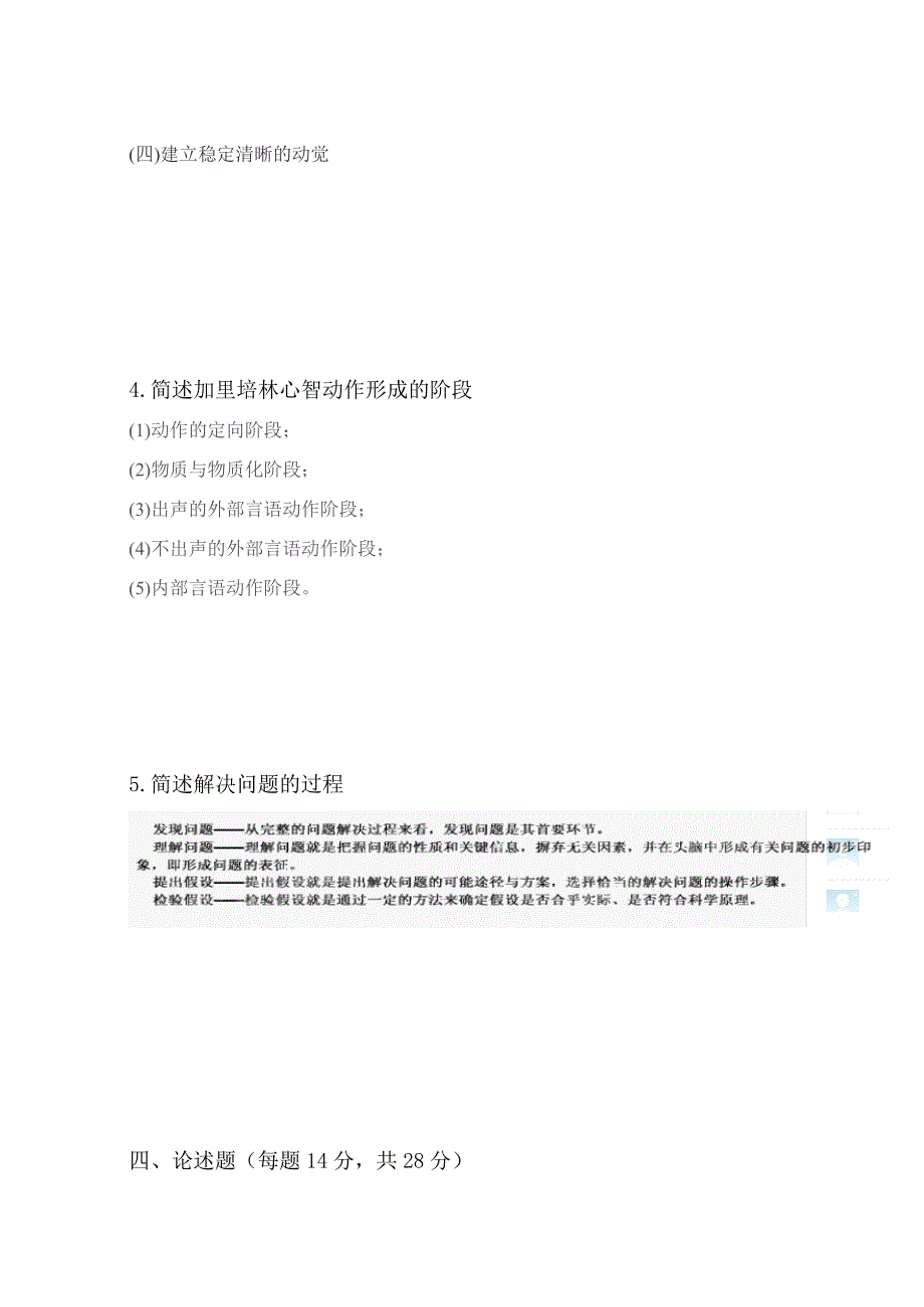 高中心理学补修答案_第4页