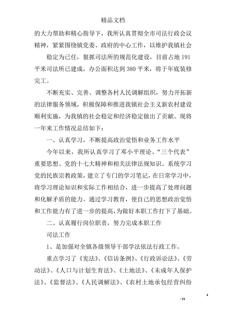 2016年村书记工作总结范文精选 _第4页