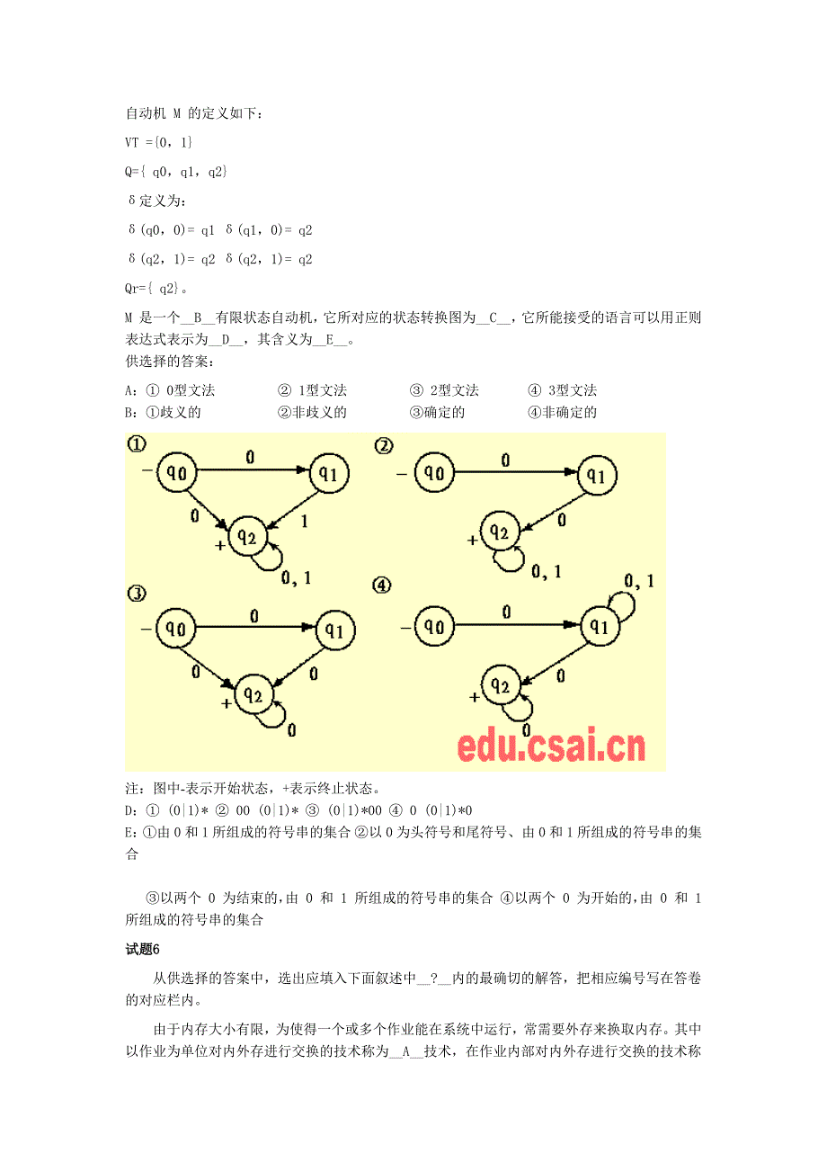 全国计算机技术与软件专业技术资格(水平)考试模拟题7及答案_第3页