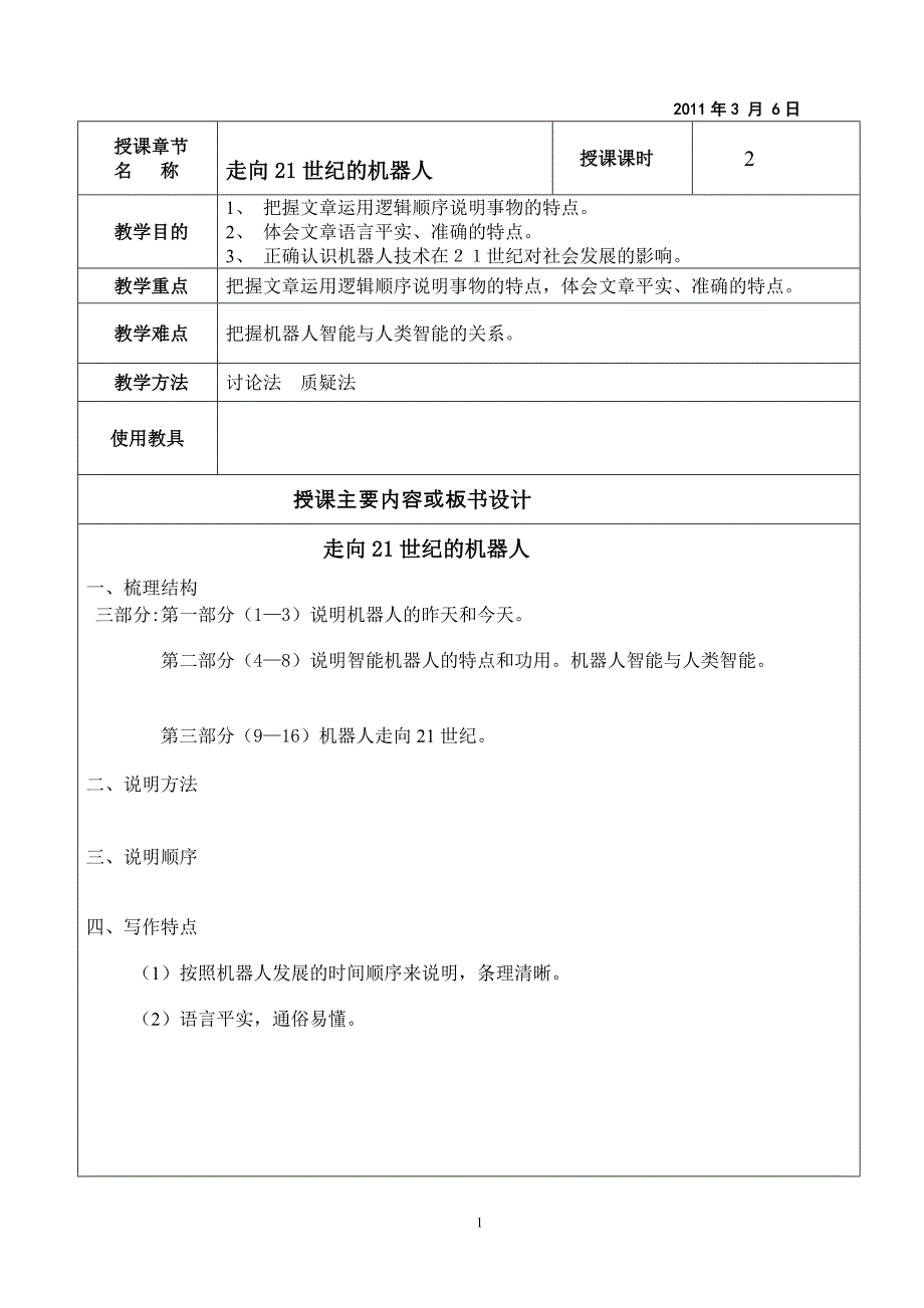 走向21世纪的机器人_第1页