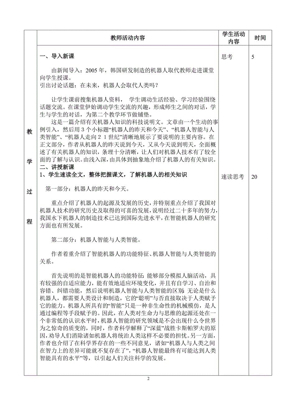 走向21世纪的机器人_第2页