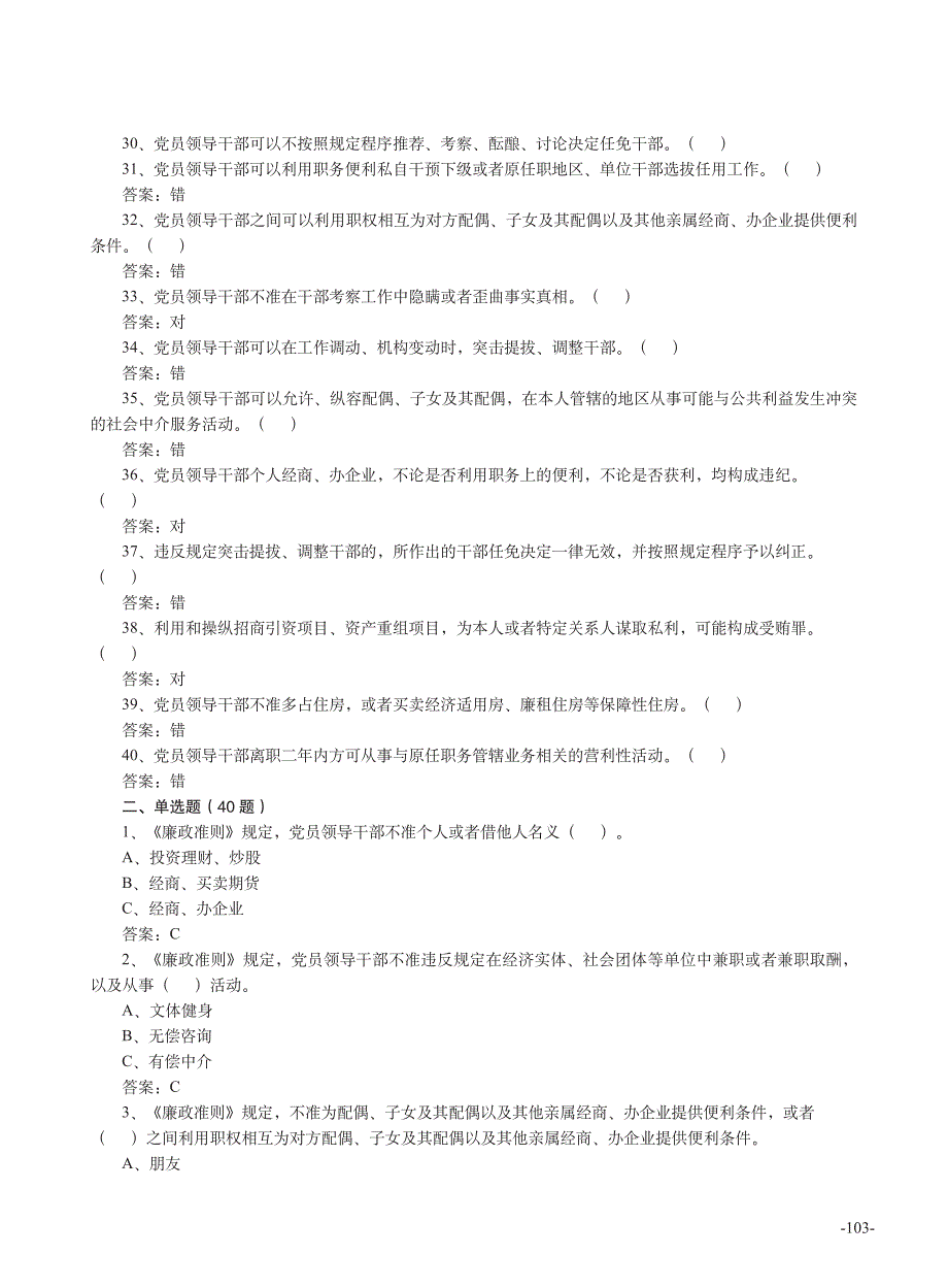 廉政建设练兵题库_第3页