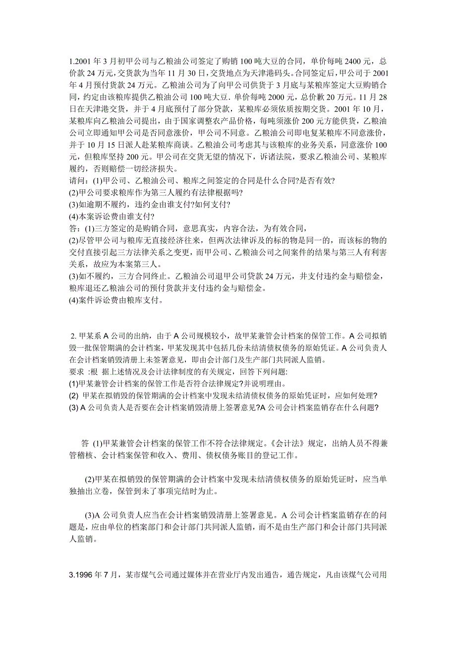 经济法律基础任务04_0001 六十分以上_第1页