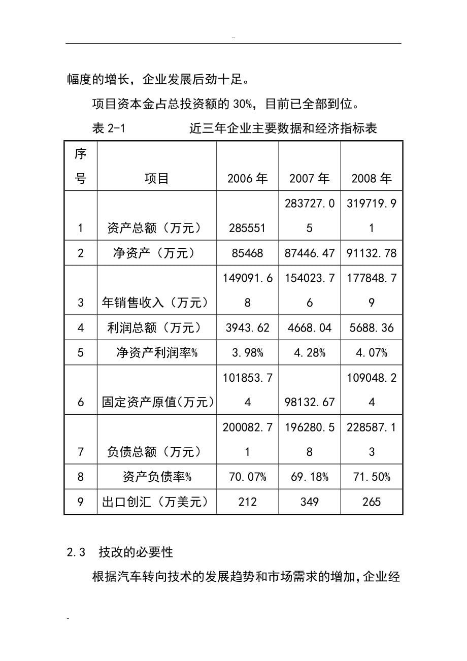 年产20万套乘用车电动助力转向系统生产线建设项目可行性研究报告_第5页