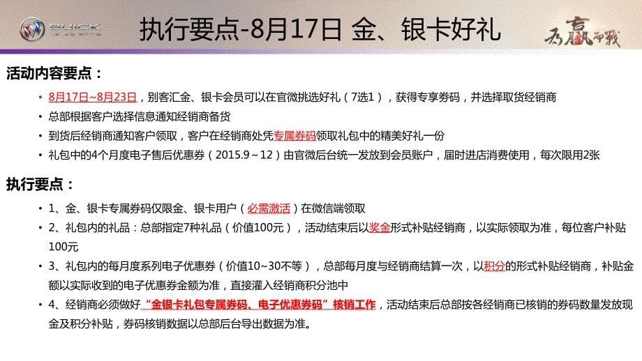 别客汇周年庆活动经销商执行手册_第5页