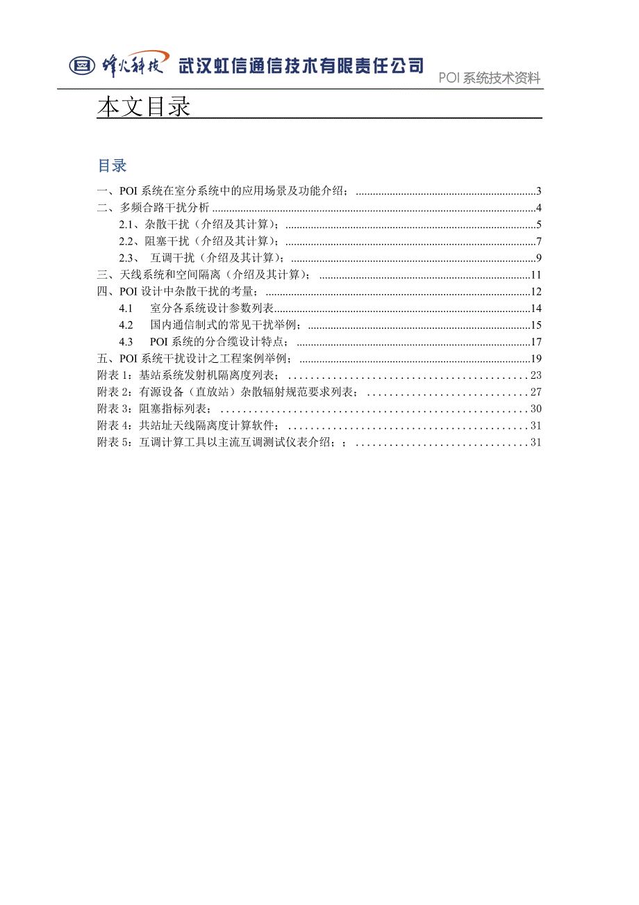 poi系统设计之多频合路干扰分析篇_第2页