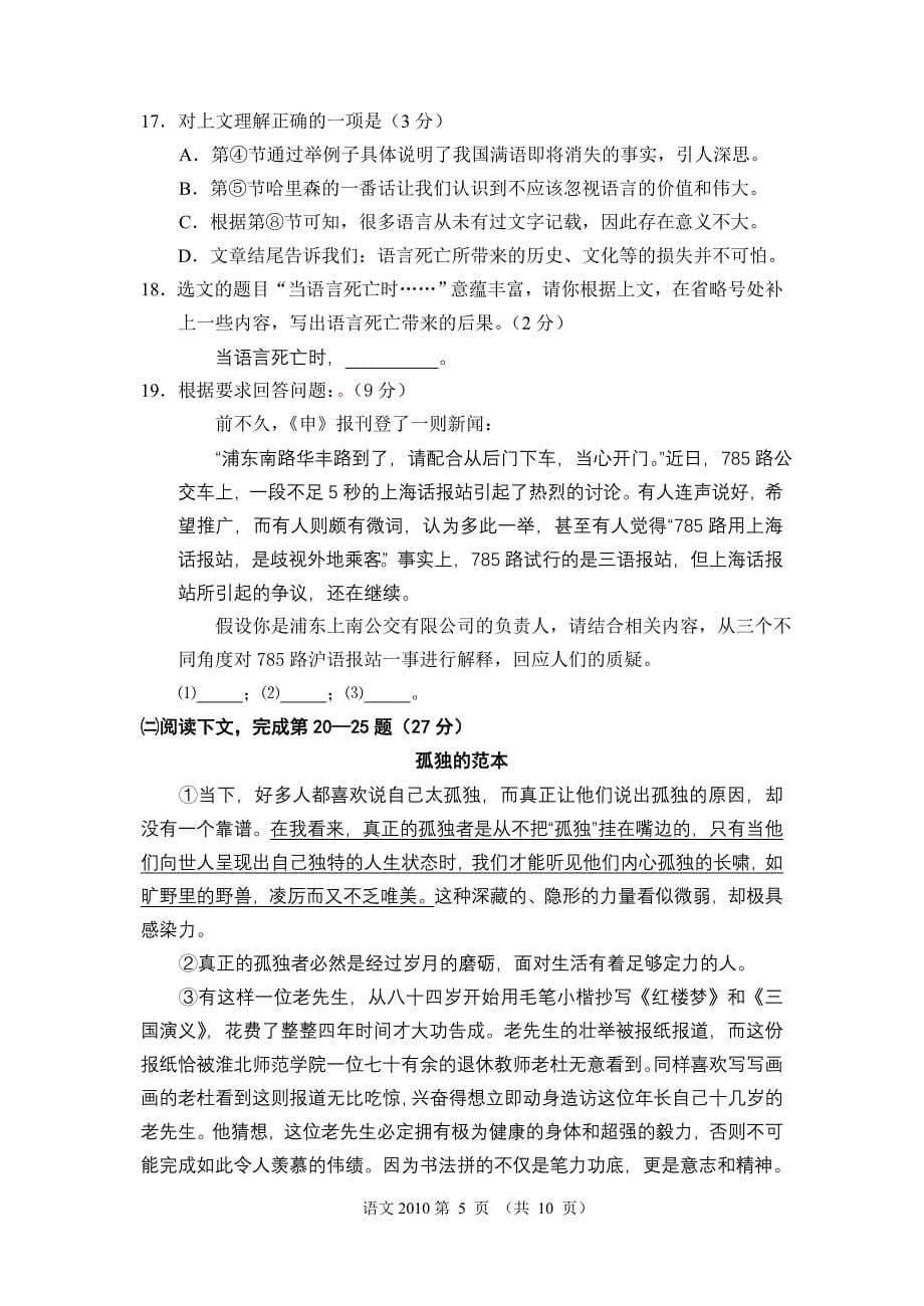 2013黄浦区初三语文一模卷(含答案)_第5页